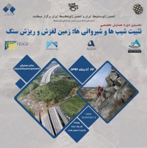 22 آذرماه 1396