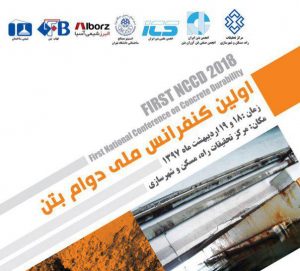 اولین کنفرانس ملی دوام بتن